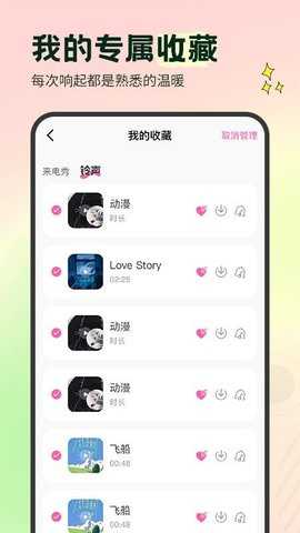 免费海量铃声 1.1.1 安卓版 1