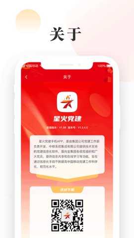 星火党建 2.0.3 安卓版 2