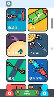 双人对决大乱斗 1.0.0 安卓版 1