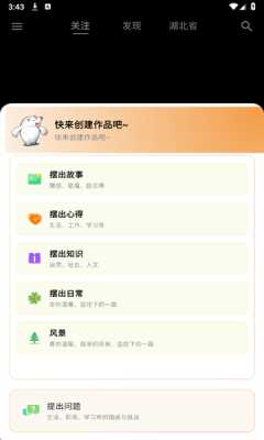 摆熊 1.0 安卓版 3