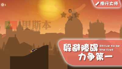 滑行大师 1.1.4 安卓版 3