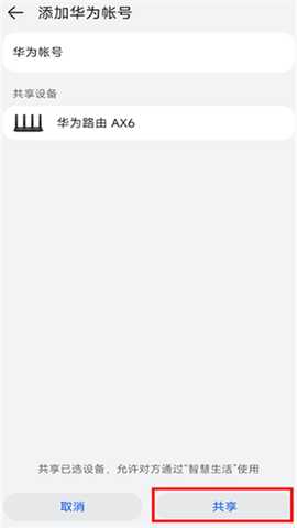 荣耀智能家居服务官方版