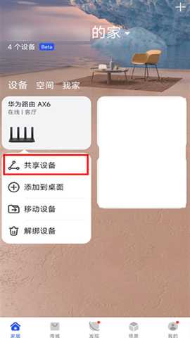 荣耀智能家居服务官方版