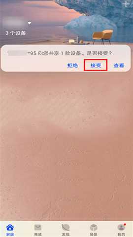 荣耀智能家居服务官方版