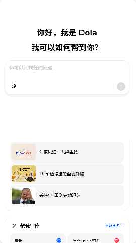 Dola(原cici)下载2026最新版-Dola豆包海外版APP下载安卓免费版v11.3.0