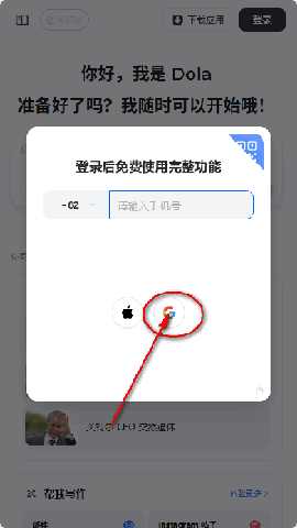 Dola(原cici)下载2026最新版-Dola豆包海外版APP下载安卓免费版v11.3.0