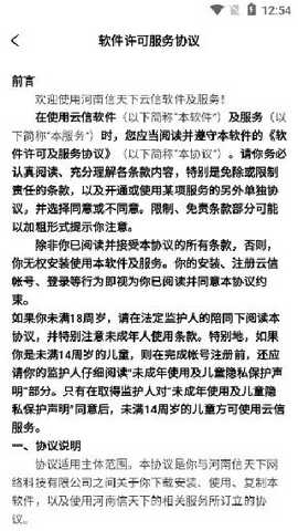 云信天下聊天软件