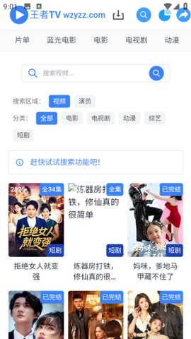 王者TV多线路免费追剧app竖屏版下载-王者TV影视大全软件安卓免费版下载