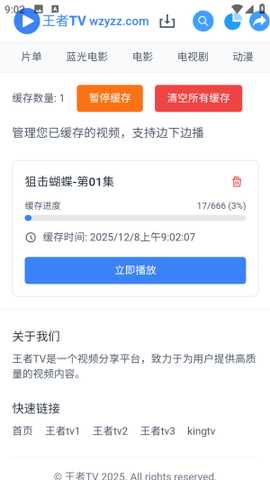 王者TV多线路免费追剧app竖屏版下载-王者TV影视大全软件安卓免费版下载