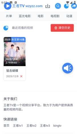王者TV多线路免费追剧app竖屏版下载-王者TV影视大全软件安卓免费版下载