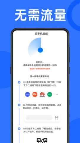 手机换机搬家大师 1.0.0 安卓版 3