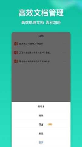 手机PPT模板汇 1.3.7 安卓版 3
