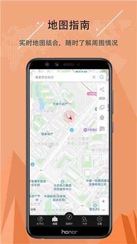 出行指南针 5.4.91 安卓版 1
