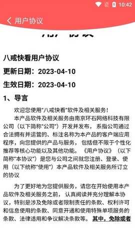 八戒快看 v1.0.6 安卓版 3