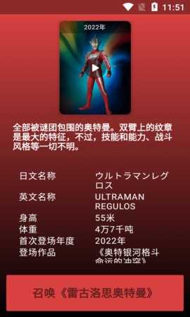 奥特曼图鉴 1.8 安卓版 1