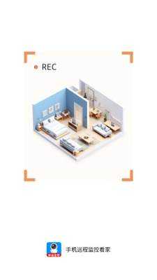 手机远程监控看家 1.1.8 安卓版 1