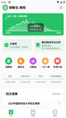 研新生 1.8.8 安卓版 3