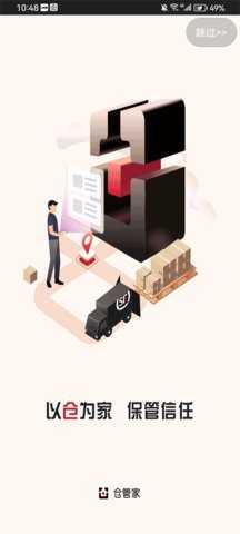 仓管家 4.15.03 安卓版 1