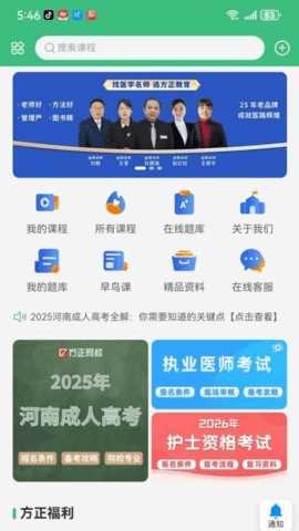 方正网校 1.1.0 安卓版 1