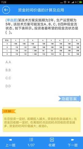 一建宝典 4.2 安卓版 1