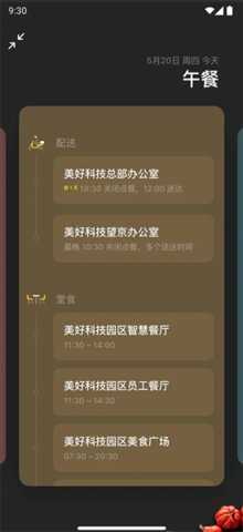 美餐外卖 4.0.38.0 安卓版 3