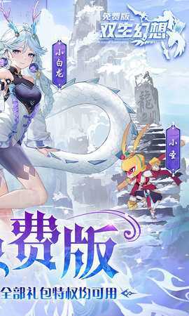 双生幻想0.1折版本 6.6.224 最新版 1