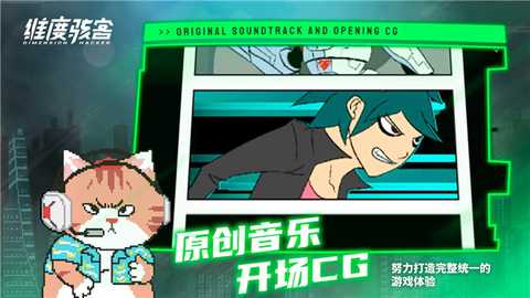 维度骇客 11.5 安卓版 3