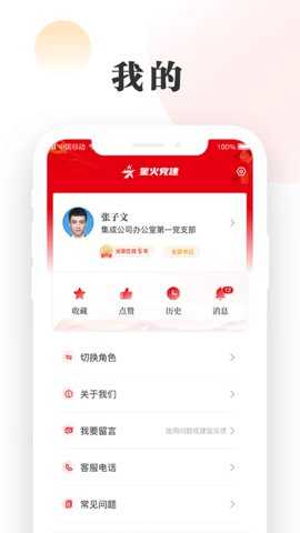 星火党建 2.0.3 安卓版 3