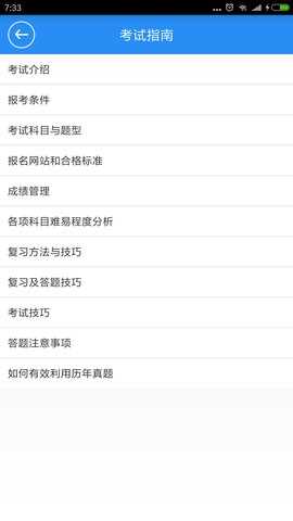 一建宝典 4.2 安卓版 2