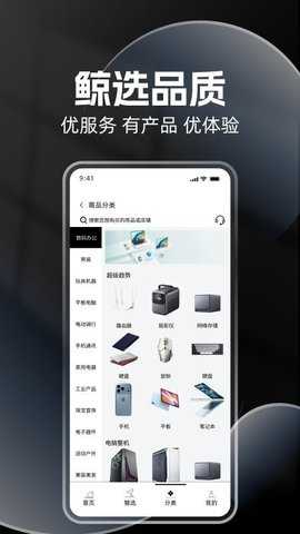 鲸选商城 2.1.0 安卓版 3
