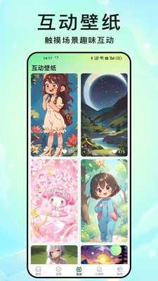 星动壁纸 3.0.1.0 安卓版 3