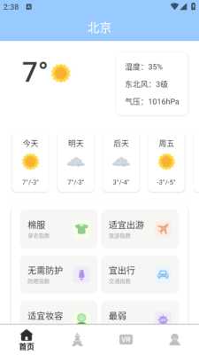 询光领航者 3.0.1 安卓版 1