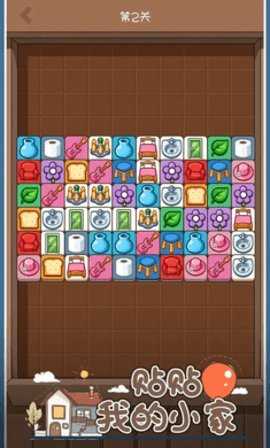 贴贴我的小家 1.02 安卓版 1