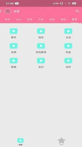 剧能传 v1.0 安卓版 1