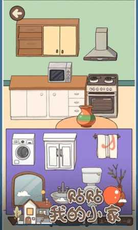贴贴我的小家 1.02 安卓版 3