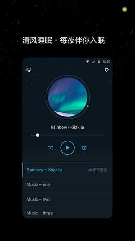 清风睡眠大师 1.1.3 安卓版 3