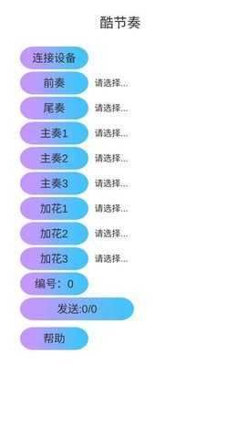 酷节奏 1.9 安卓版 2