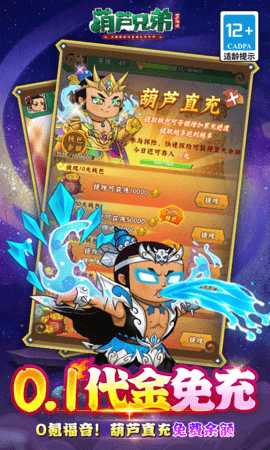 葫芦兄弟七子降妖小米版 1.0.240 最新版 2