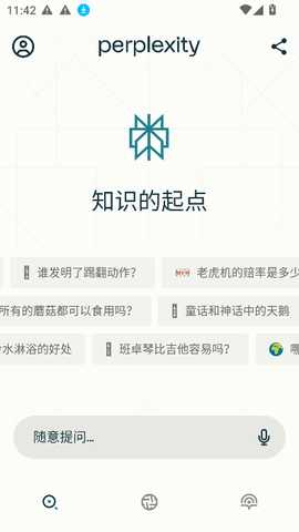 Perplexity 2.41.1 安卓版 2