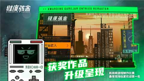 维度骇客 11.5 安卓版 1