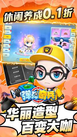 弹弹奇兵 1.0.2 最新版 2