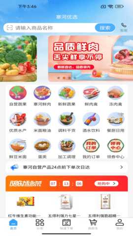 寨河鲜生 2.0.4 安卓版 3