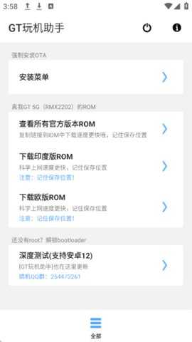 GT玩机助手 1.0.0 安卓版 2