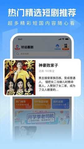 好运看剧 v1.0.6 安卓版 3