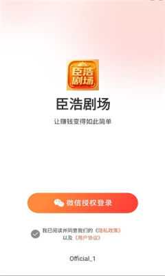 臣浩剧场 Official_2 安卓版 1