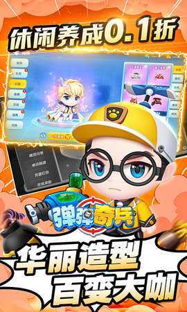 弹弹奇兵免费版 1.0.2 安卓版 1