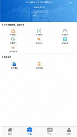 四川住房公积金 2.3.9 安卓版 3