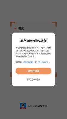 手机远程监控看家 1.1.8 安卓版 2