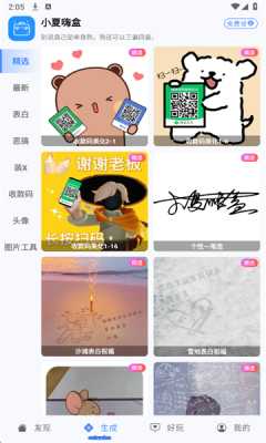 小夏嗨盒 1.01 安卓版 4