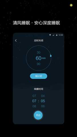 清风睡眠大师 1.1.3 安卓版 2